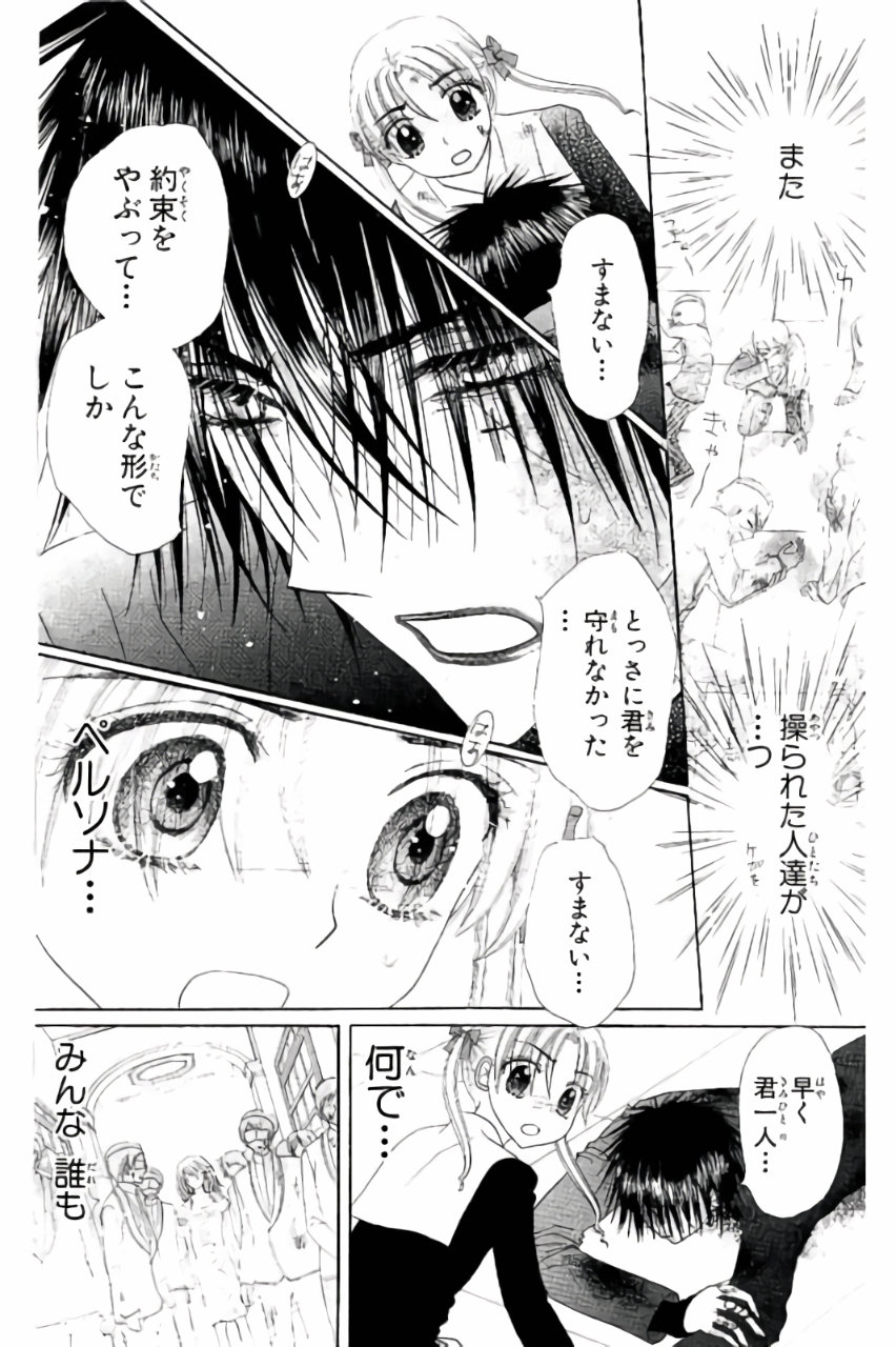 Gakuen Alice Chapter 161 17ページ