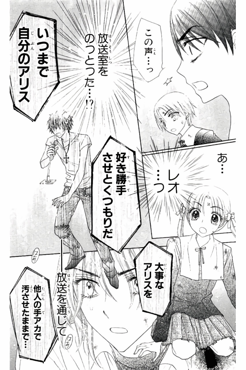 Gakuen Alice Chapter 161 21ページ