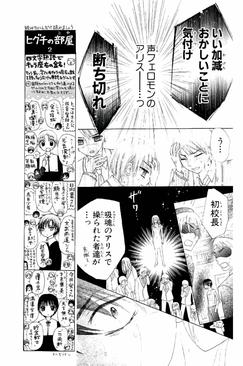 Gakuen Alice Chapter 161 22ページ
