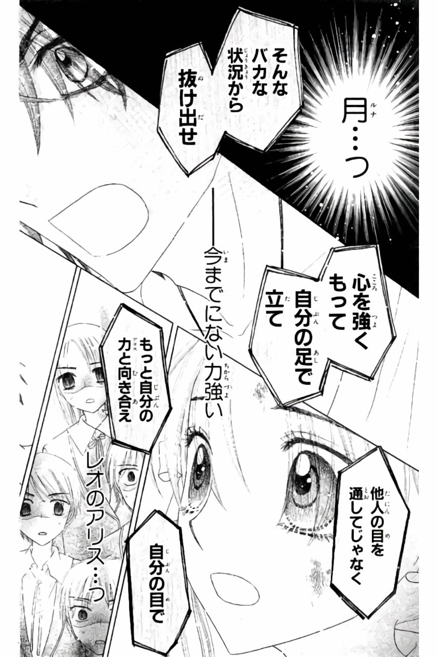 Gakuen Alice Chapter 161 23ページ