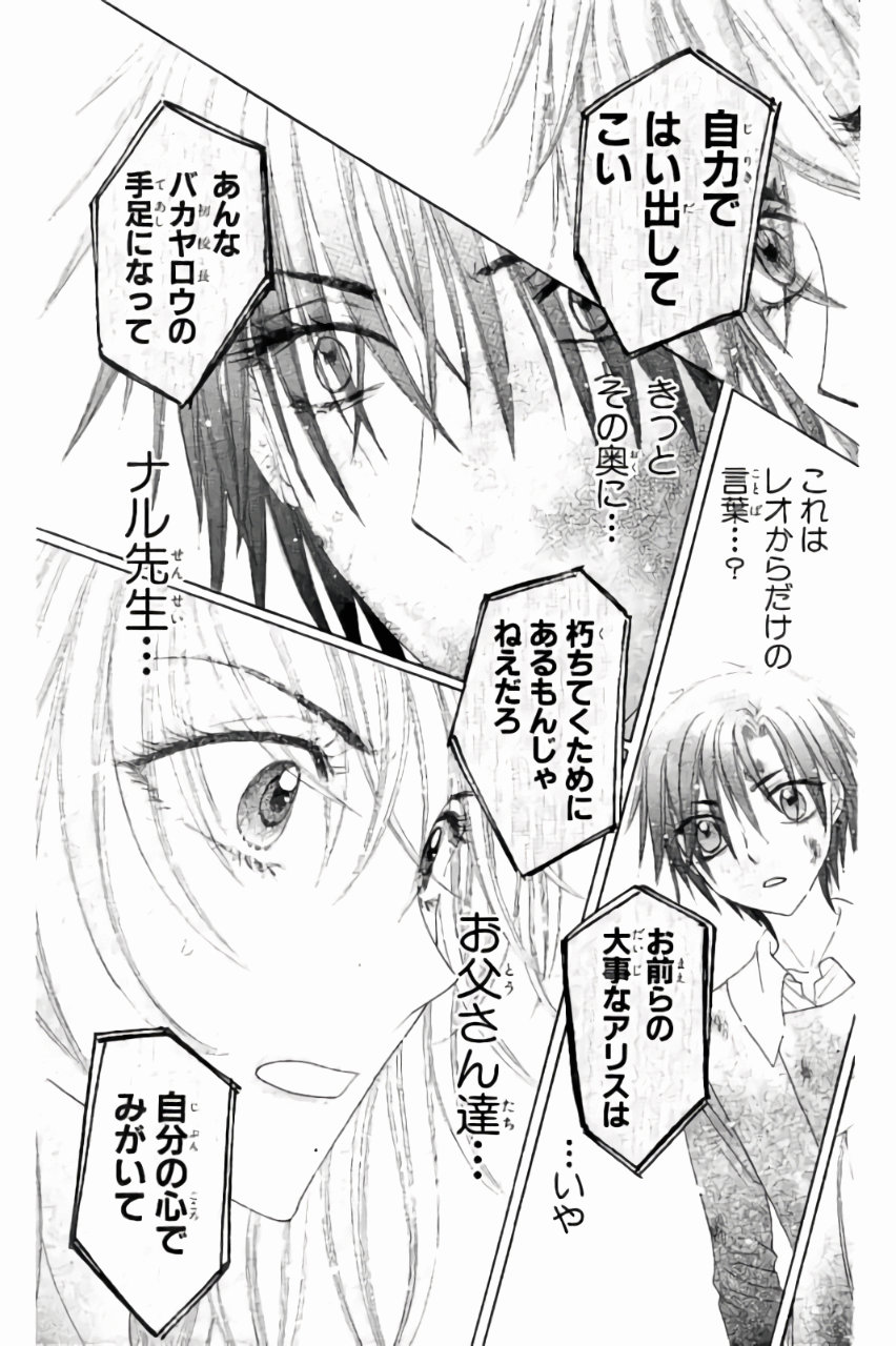 Gakuen Alice Chapter 161 24ページ