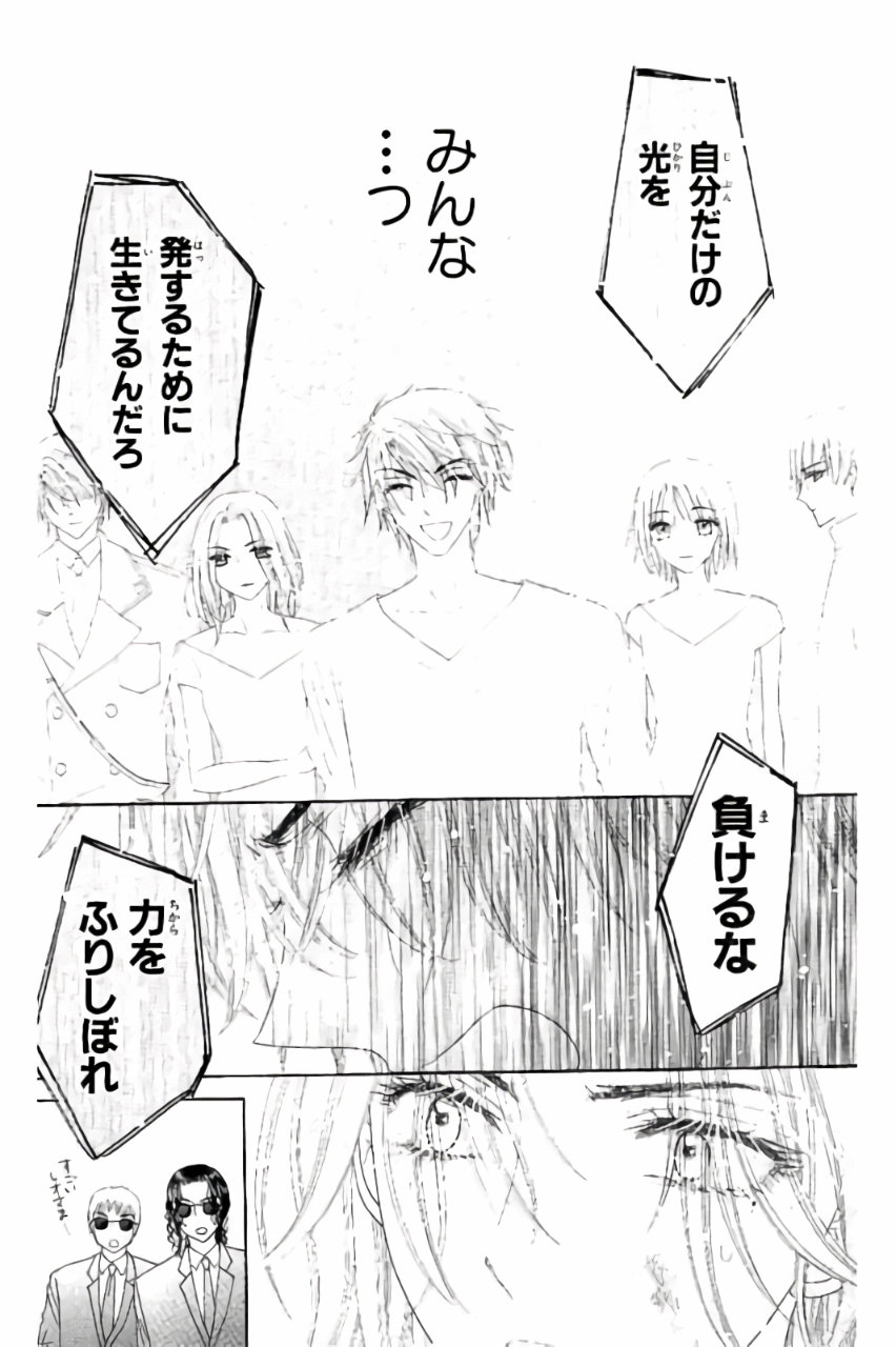 Gakuen Alice Chapter 161 25ページ