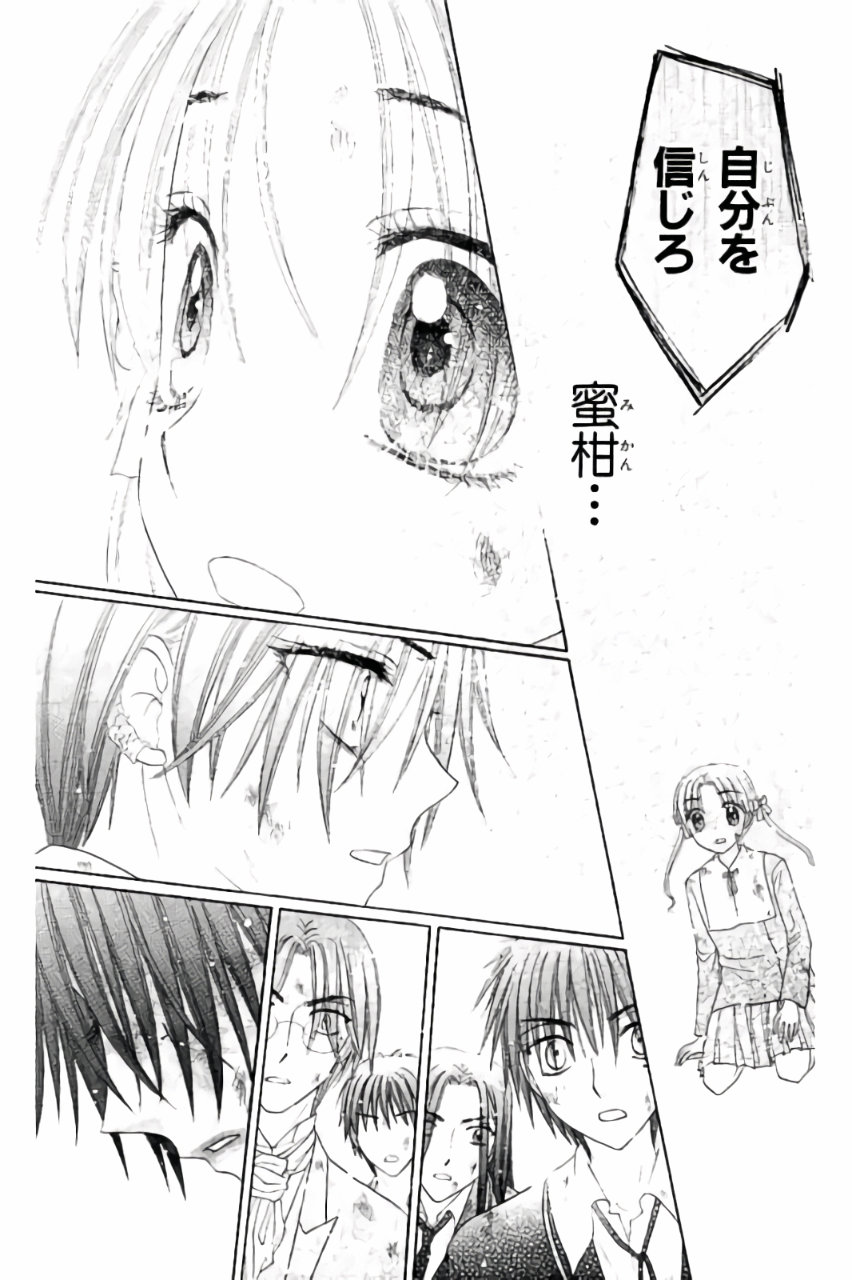Gakuen Alice Chapter 161 26ページ