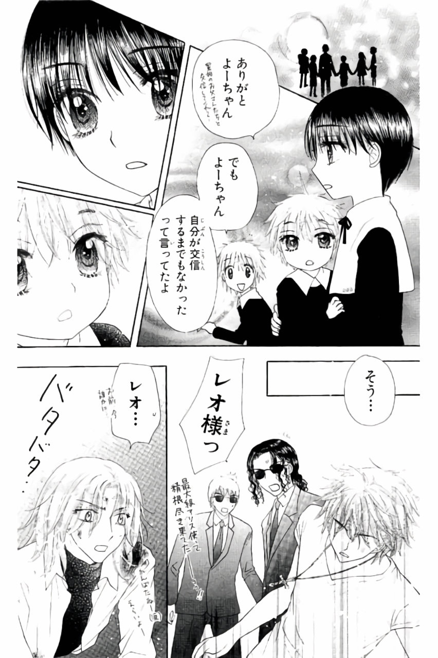 Gakuen Alice Chapter 161 27ページ