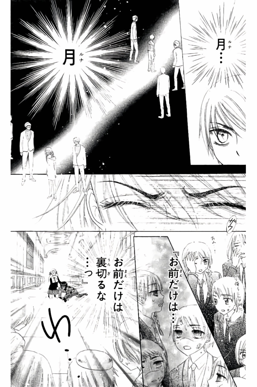 Gakuen Alice Chapter 161 30ページ