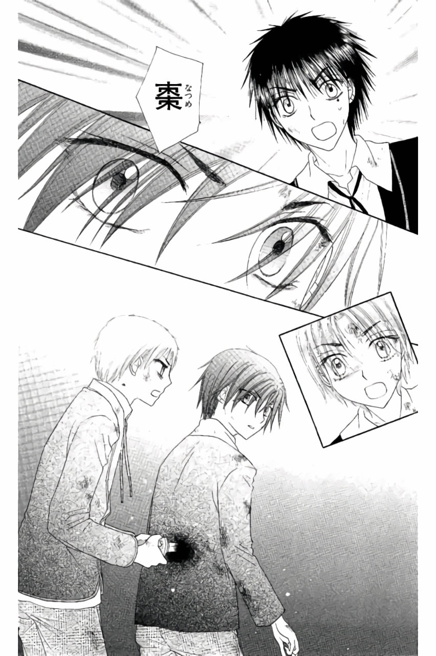 Gakuen Alice Chapter 161 4ページ