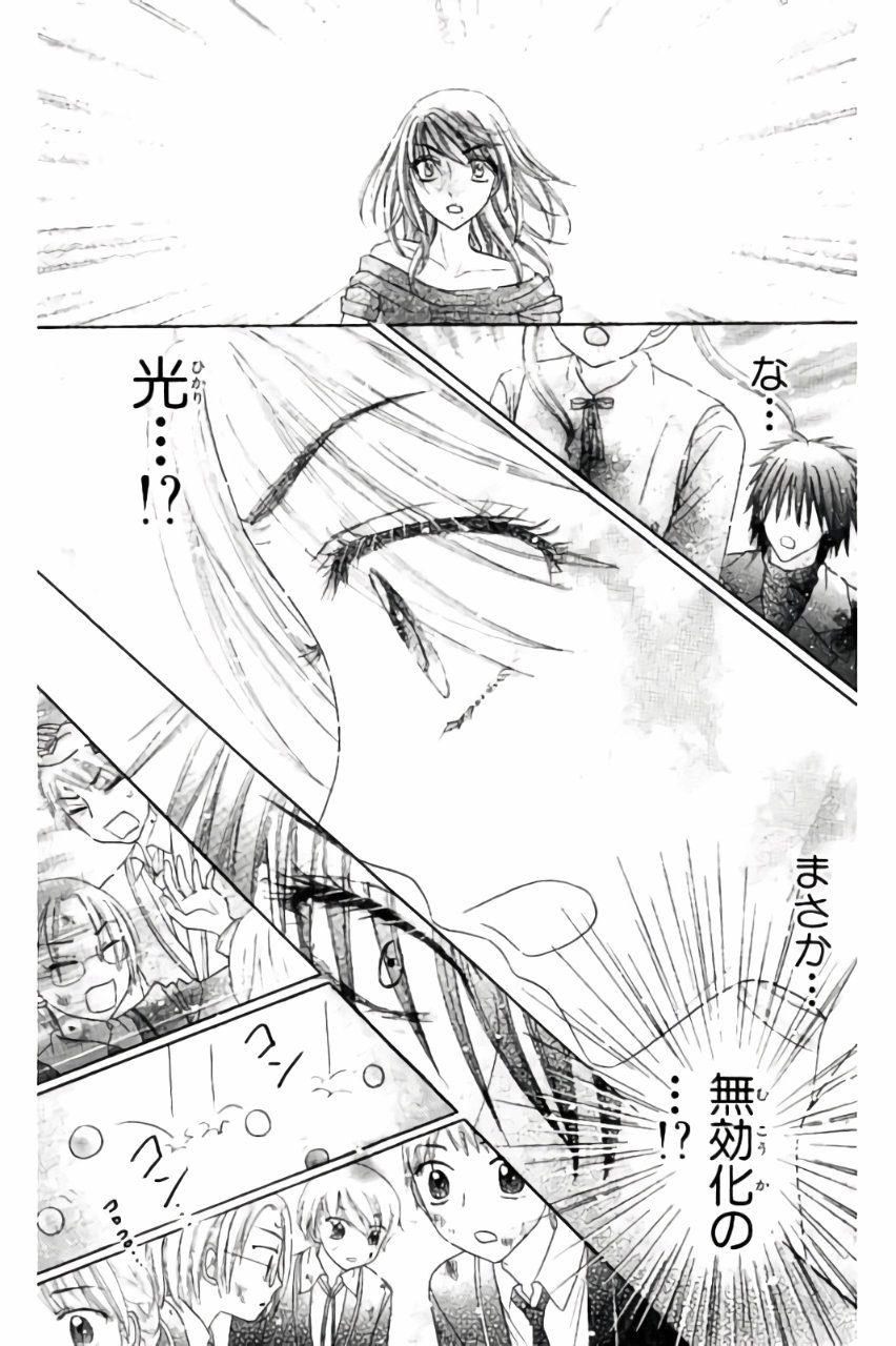 Gakuen Alice Chapter 161 32ページ