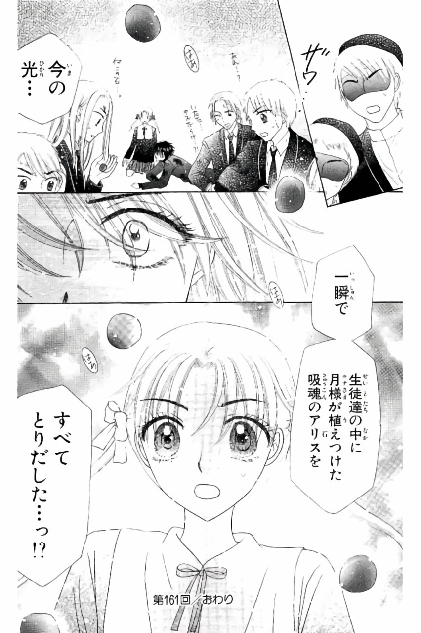 Gakuen Alice Chapter 161 33ページ