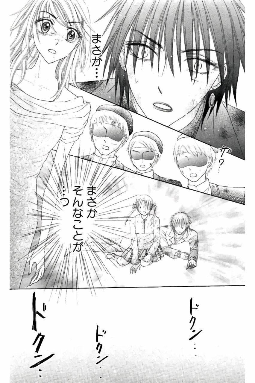 Gakuen Alice Chapter 162 2ページ