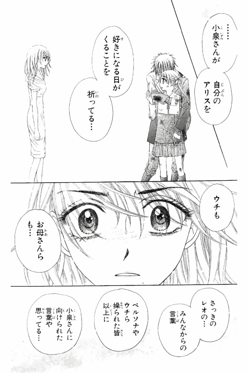 Gakuen Alice Chapter 162 11ページ