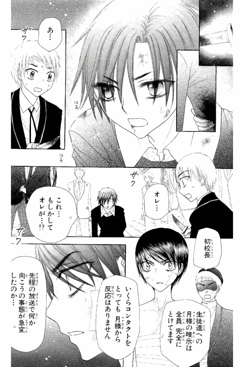 Gakuen Alice Chapter 162 14ページ