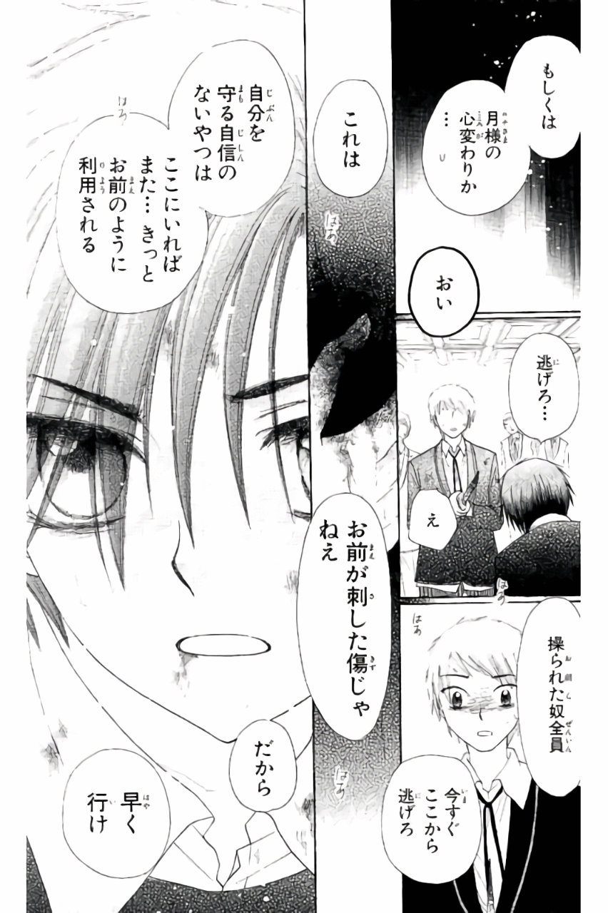 Gakuen Alice Chapter 162 15ページ