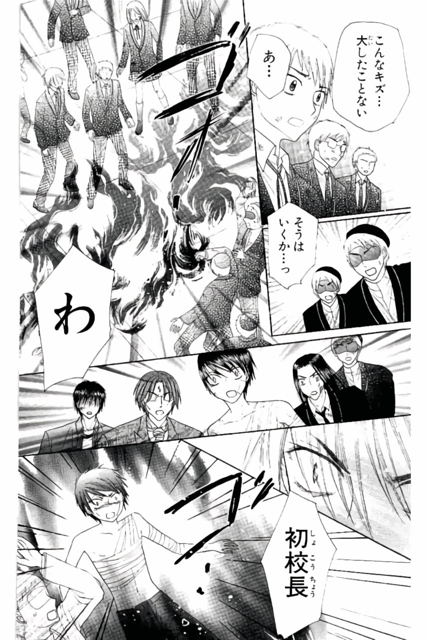 Gakuen Alice Chapter 162 16ページ