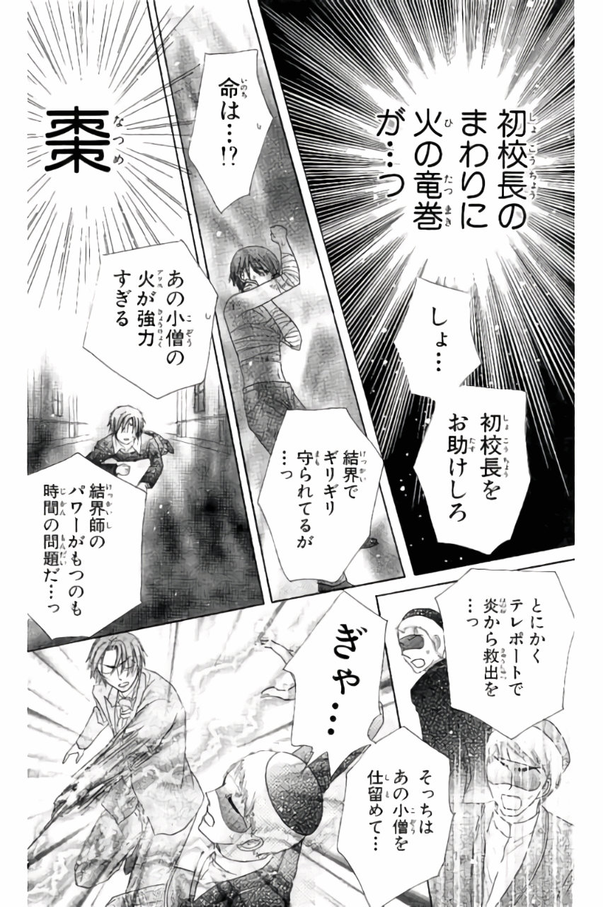Gakuen Alice Chapter 162 18ページ
