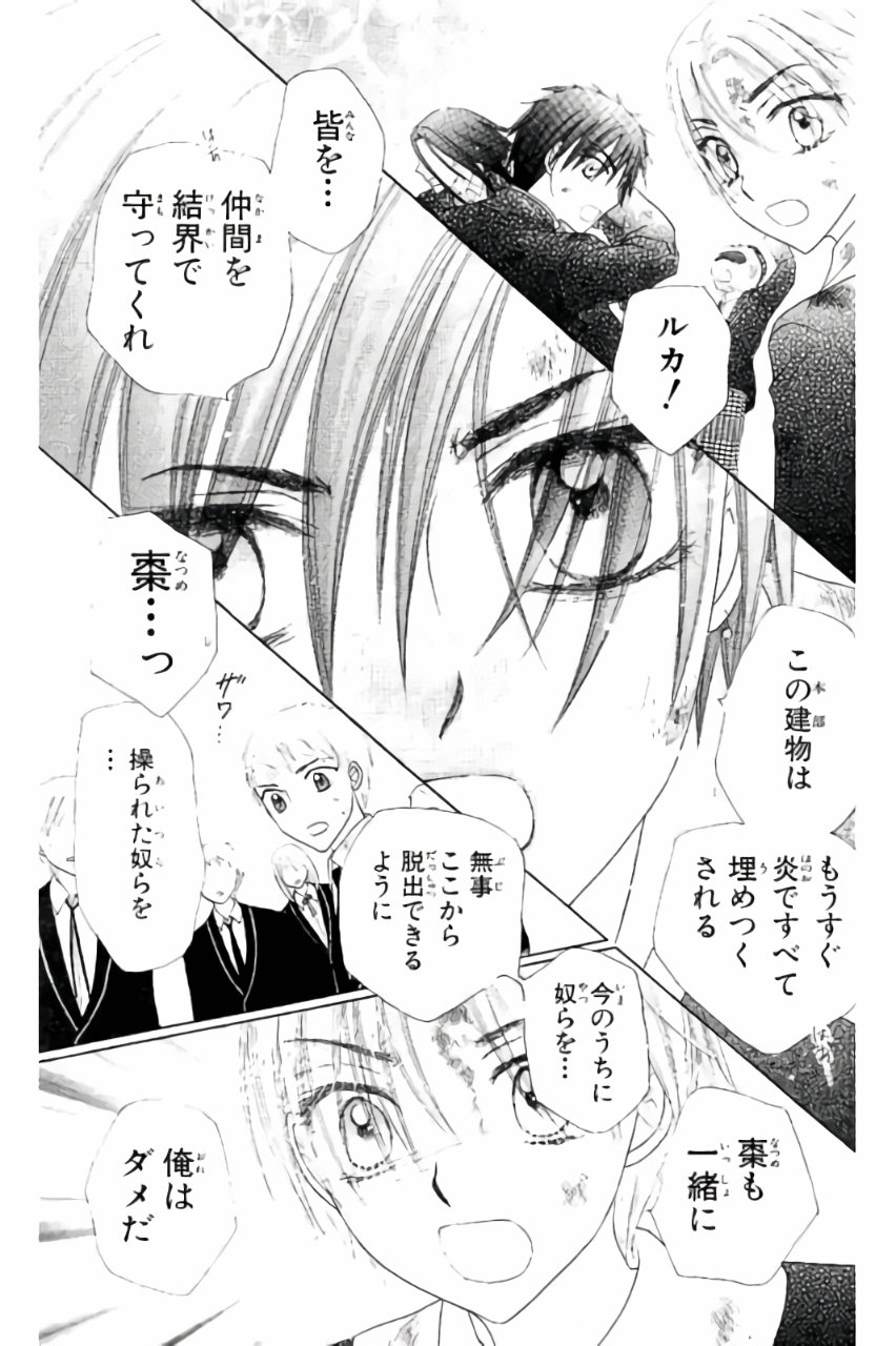Gakuen Alice Chapter 162 19ページ