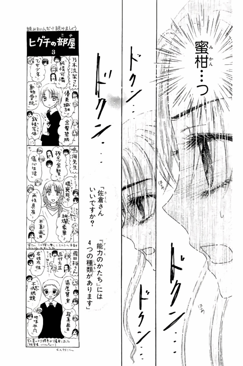 Gakuen Alice Chapter 162 3ページ