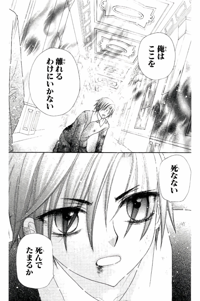 Gakuen Alice Chapter 162 21ページ
