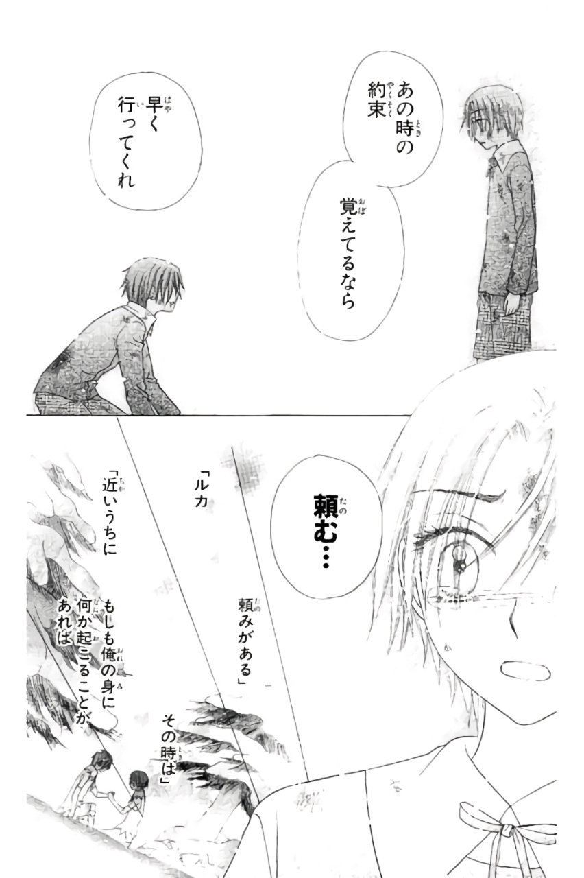 Gakuen Alice Chapter 162 23ページ