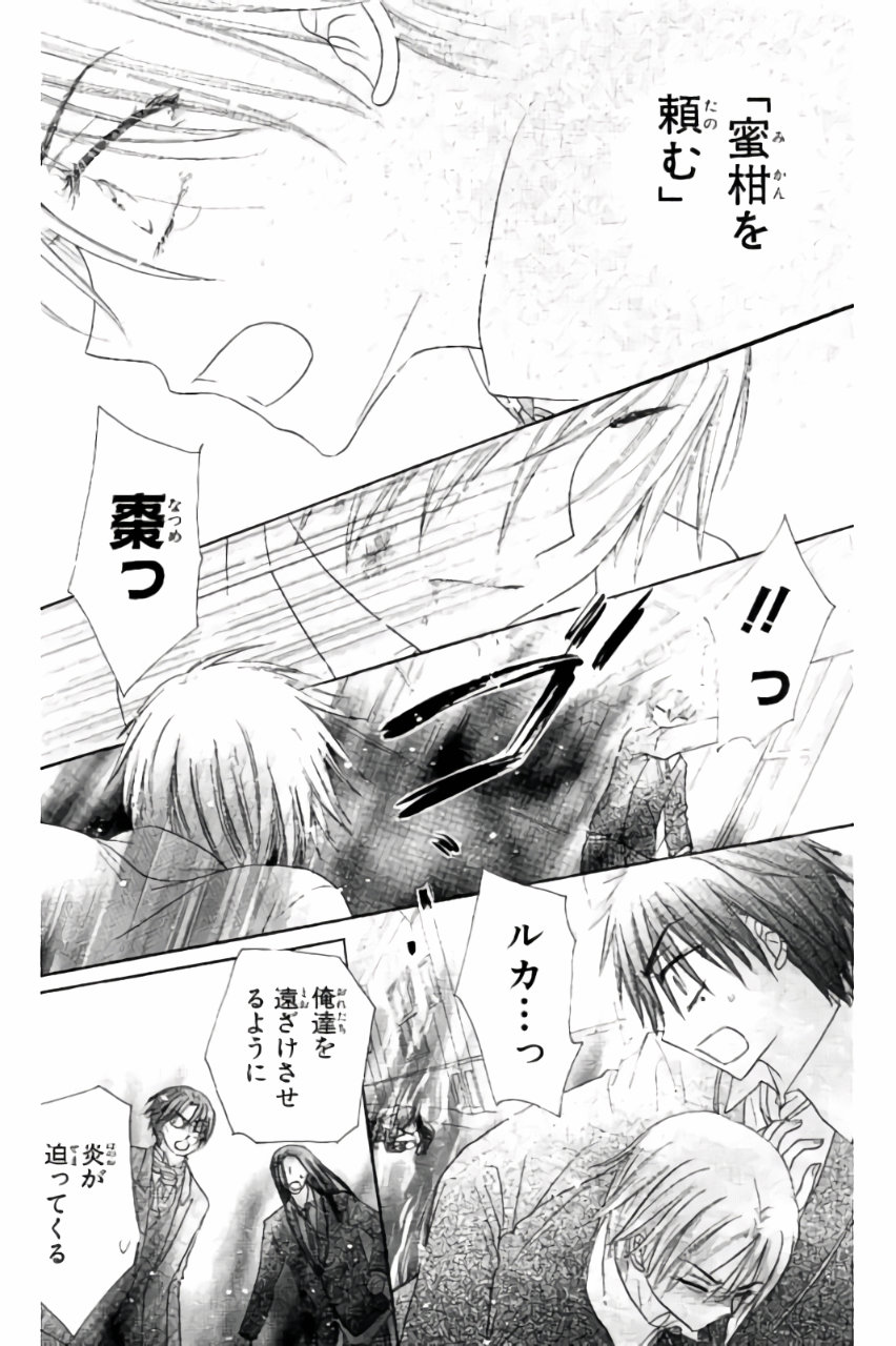 Gakuen Alice Chapter 162 24ページ