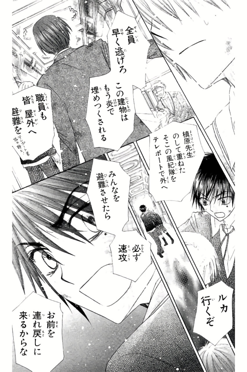 Gakuen Alice Chapter 162 26ページ