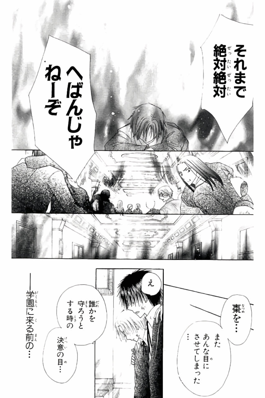 Gakuen Alice Chapter 162 27ページ