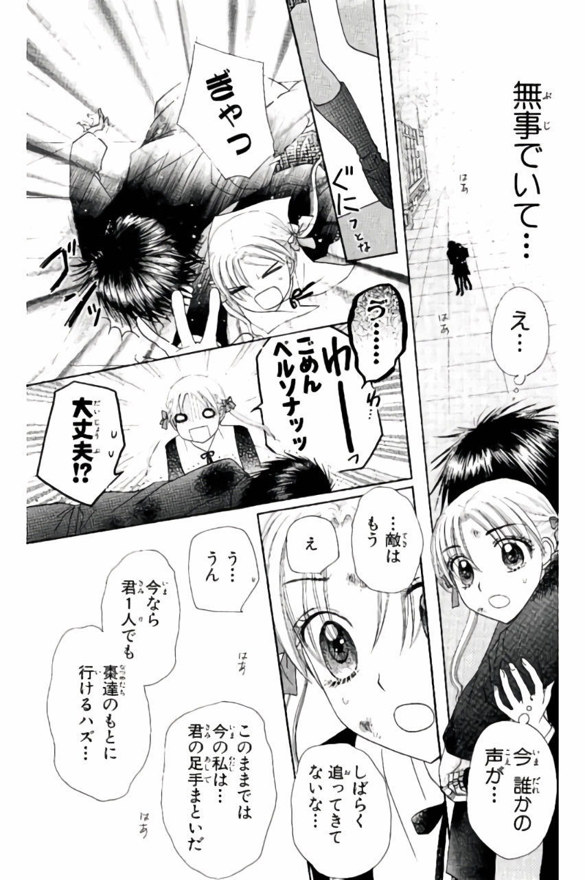 Gakuen Alice Chapter 162 29ページ