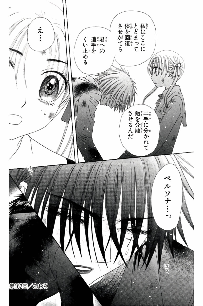 Gakuen Alice Chapter 162 30ページ