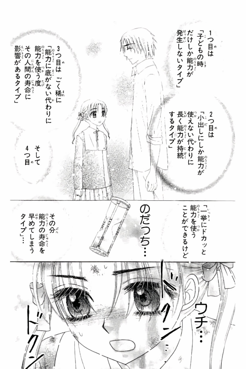 Gakuen Alice Chapter 162 4ページ