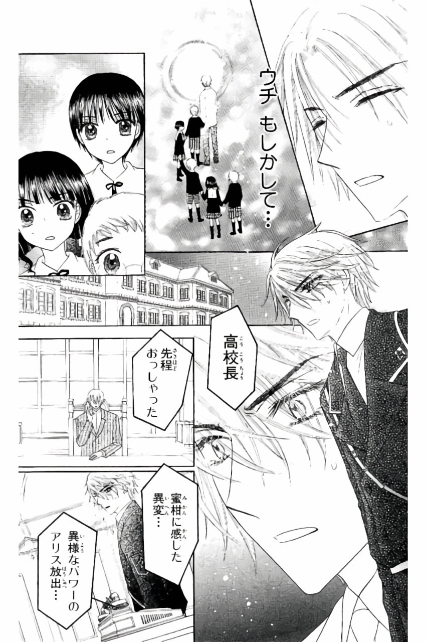 Gakuen Alice Chapter 162 5ページ