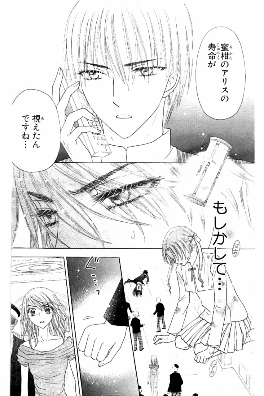 Gakuen Alice Chapter 162 6ページ