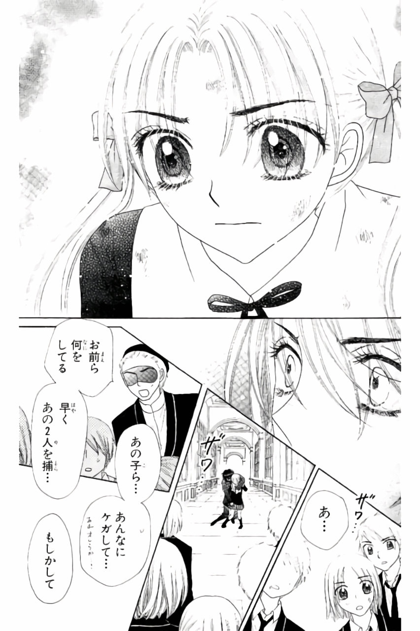 Gakuen Alice Chapter 162 7ページ