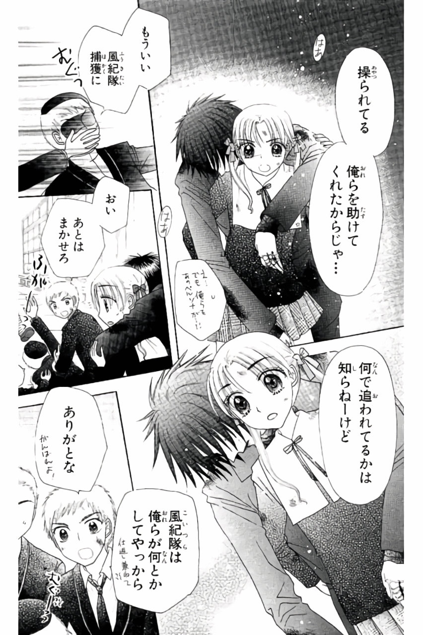 Gakuen Alice Chapter 162 8ページ