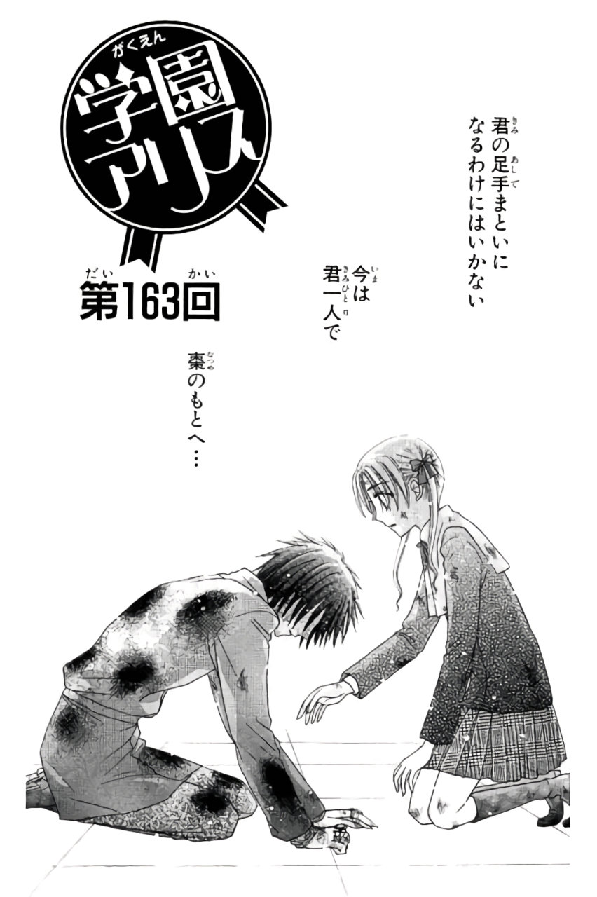 Gakuen Alice Chapter 163 1ページ