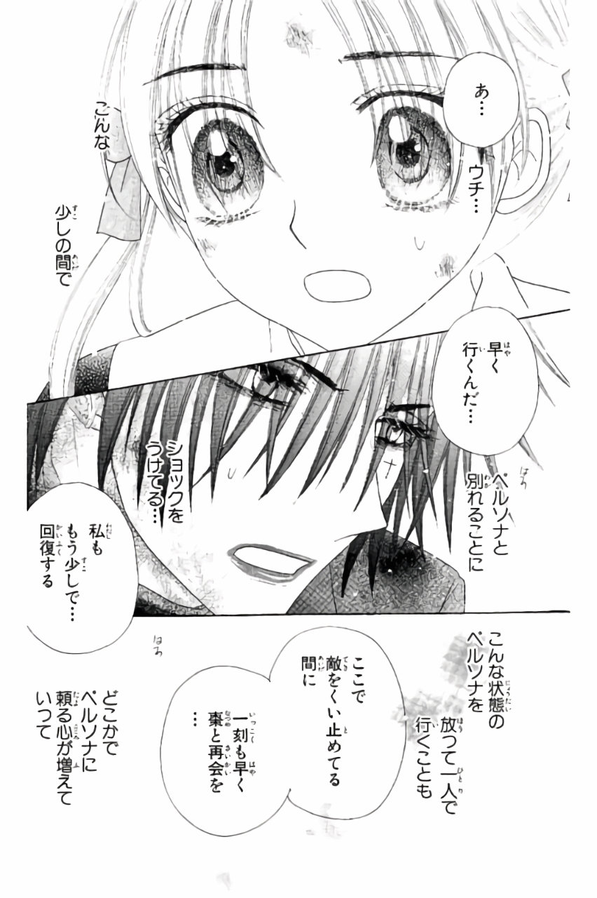 Gakuen Alice Chapter 163 2ページ
