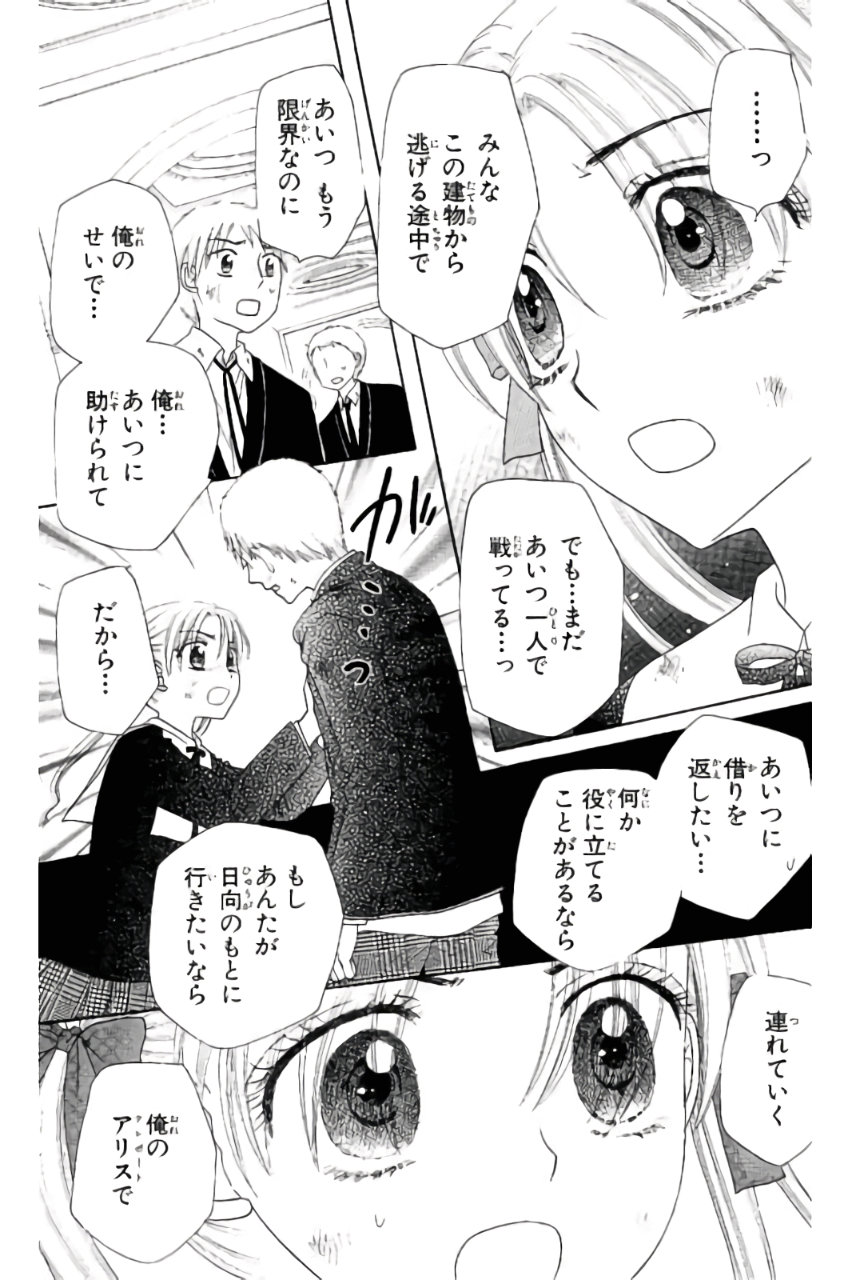 Gakuen Alice Chapter 163 11ページ