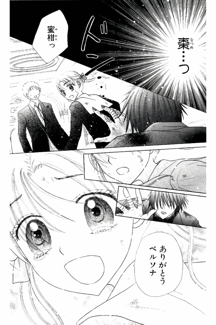 Gakuen Alice Chapter 163 12ページ