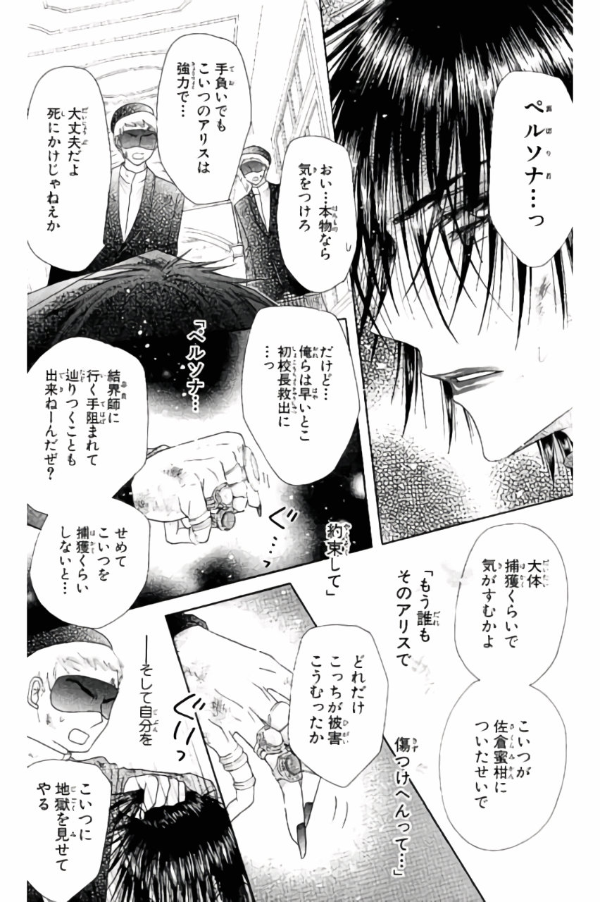 Gakuen Alice Chapter 163 14ページ