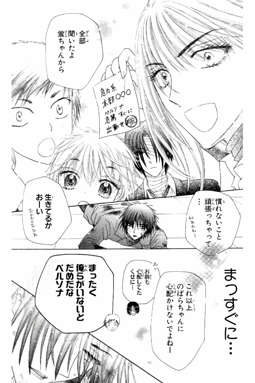 Gakuen Alice Chapter 163 17ページ