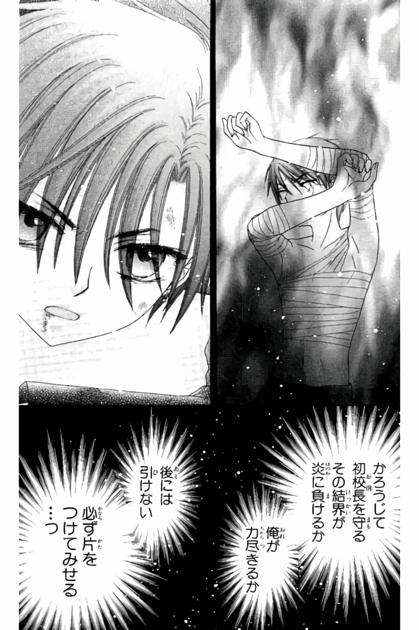 Gakuen Alice Chapter 163 19ページ