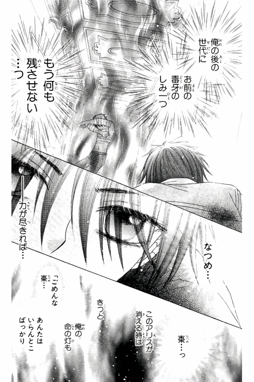 Gakuen Alice Chapter 163 20ページ