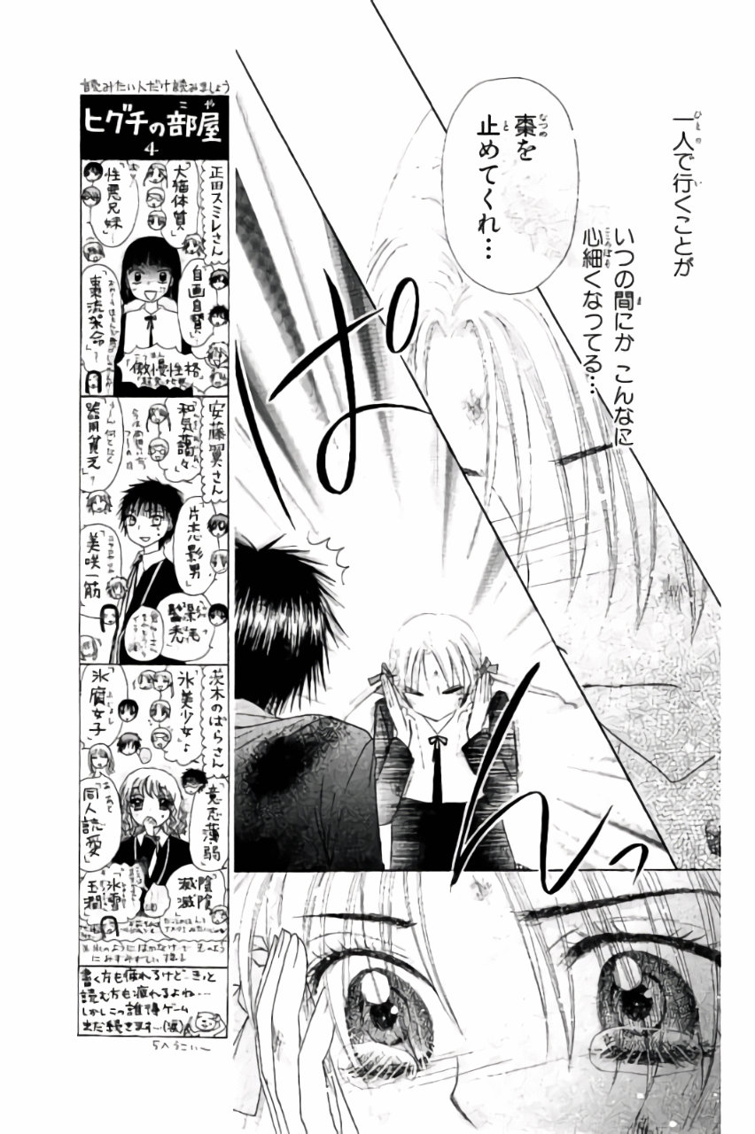 Gakuen Alice Chapter 163 3ページ