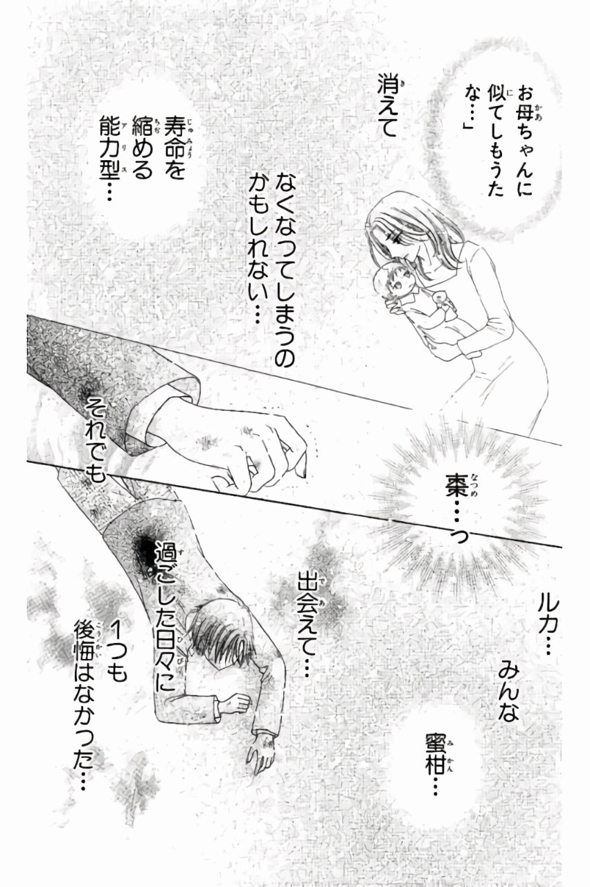 Gakuen Alice Chapter 163 21ページ
