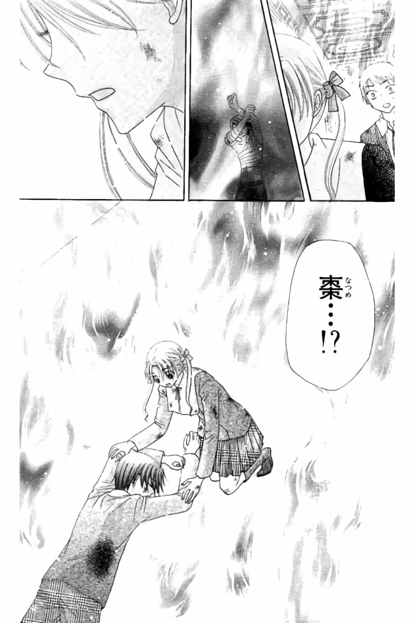 Gakuen Alice Chapter 163 25ページ