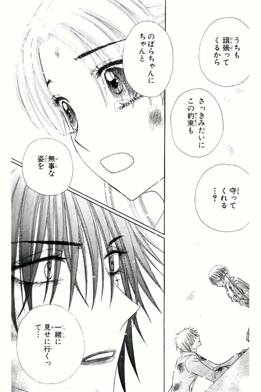 Gakuen Alice Chapter 163 5ページ