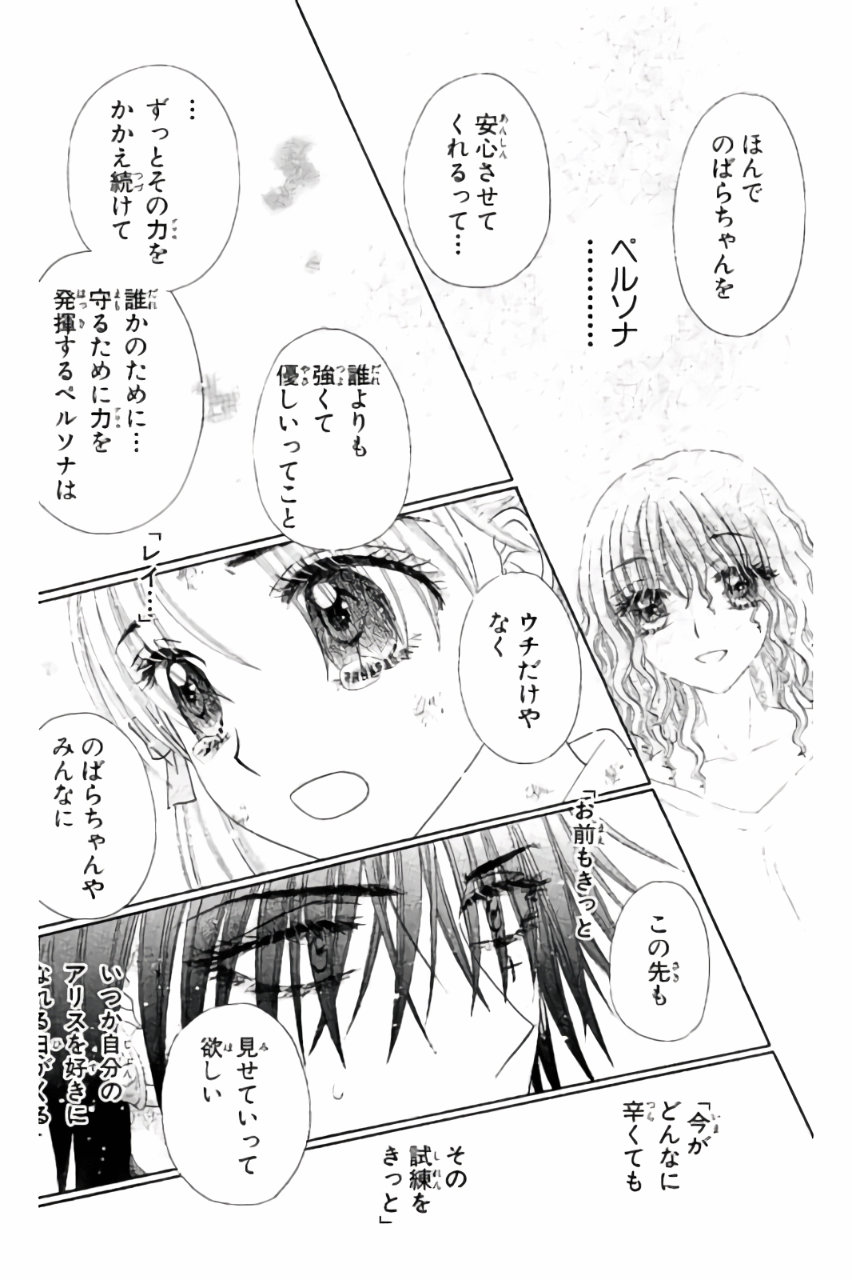 Gakuen Alice Chapter 163 6ページ