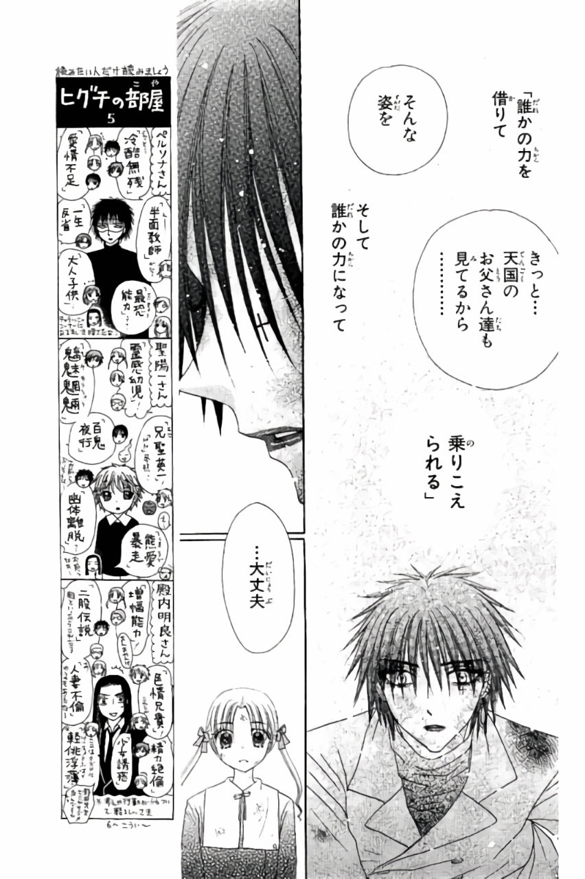 Gakuen Alice Chapter 163 7ページ