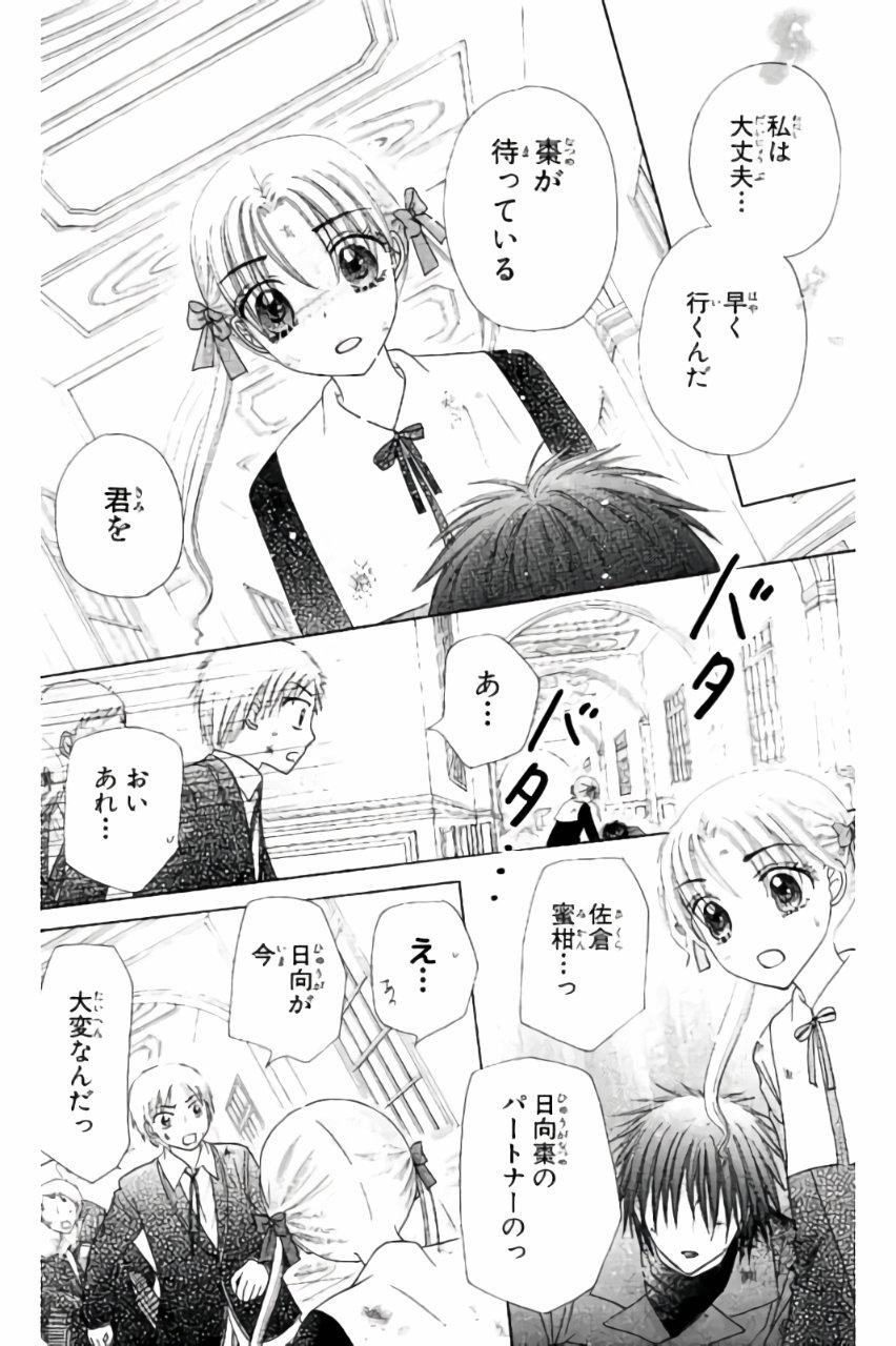 Gakuen Alice Chapter 163 10ページ