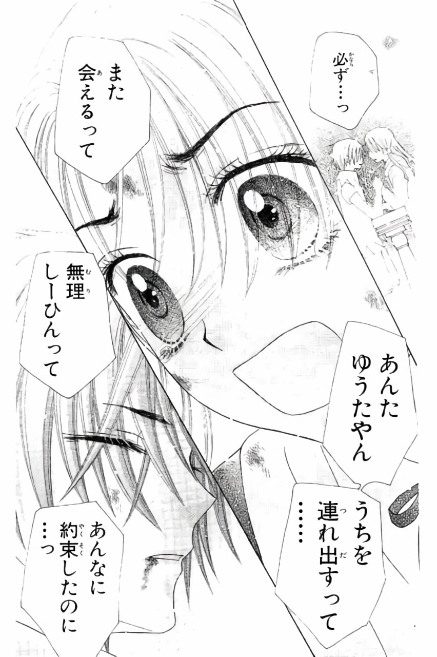 Gakuen Alice Chapter 164 11ページ