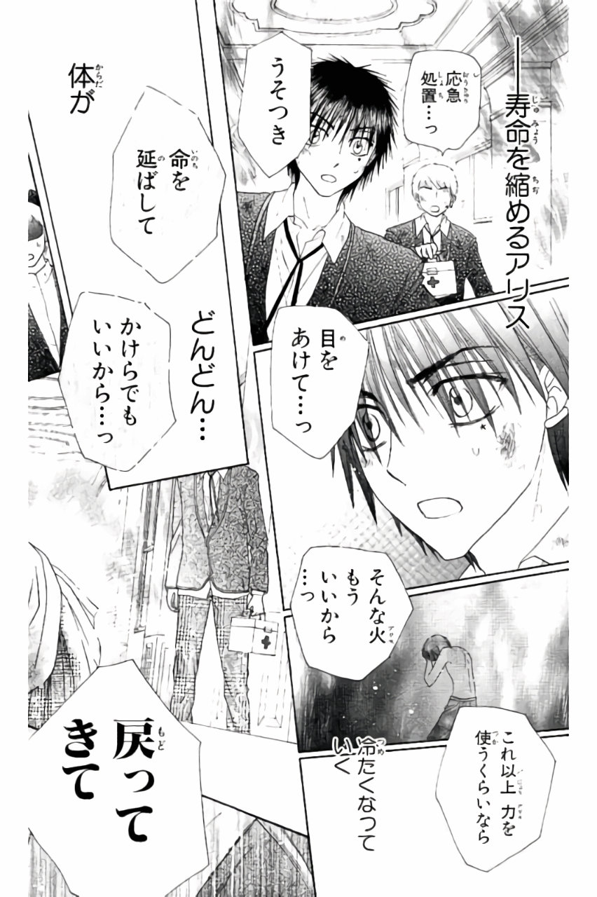 Gakuen Alice Chapter 164 12ページ