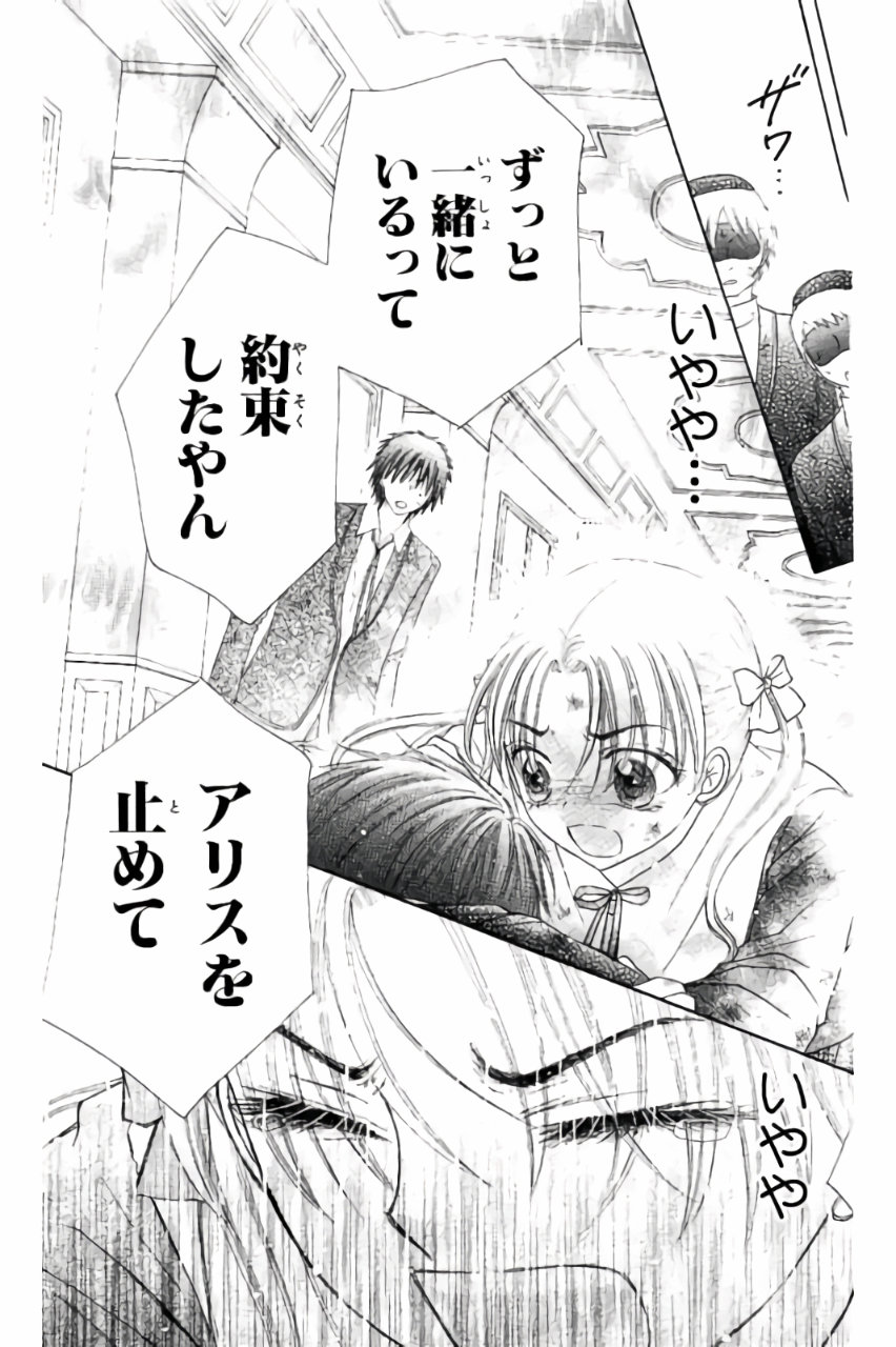 Gakuen Alice Chapter 164 13ページ